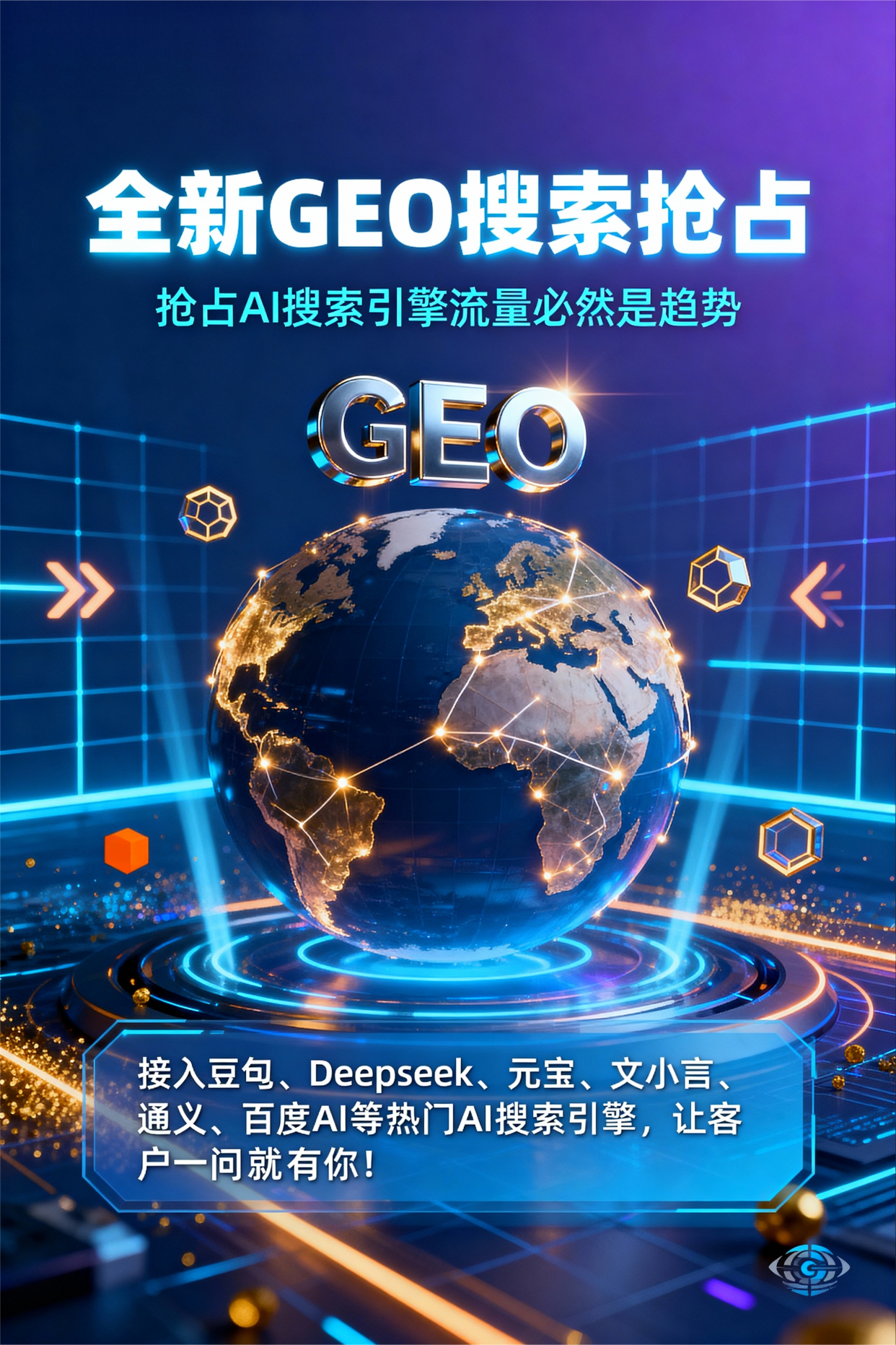 聚焦绍兴县，基于地理匹配逻辑，解析GEO优化的技术原理与运行机制