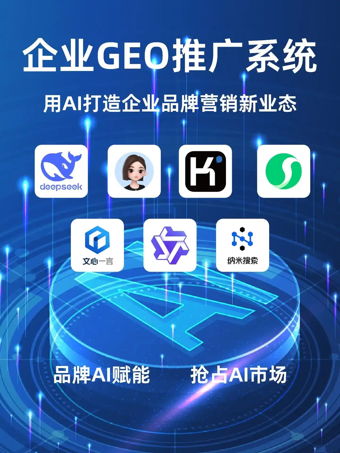 绍兴县GEO内容运营：打造AI时代品牌数字资产的十大准则